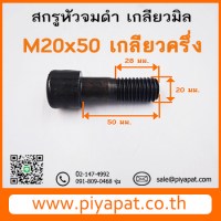 M20x50 รูปโชว์